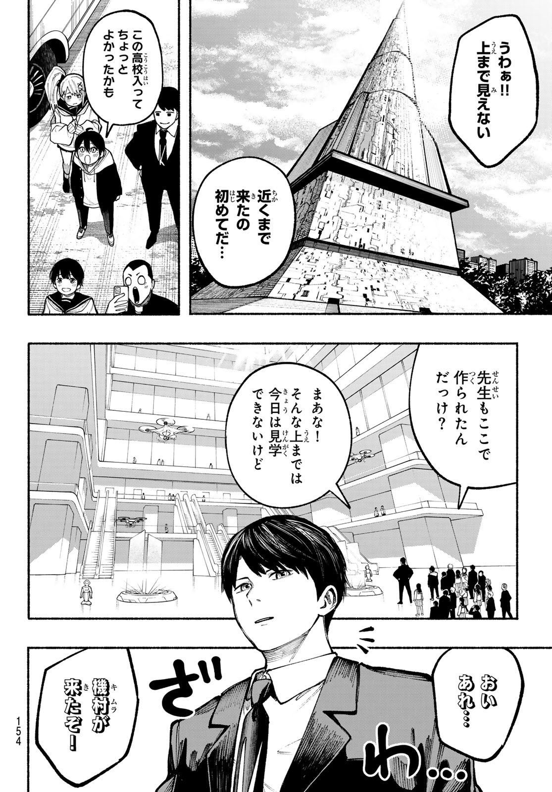 キムラクラス 第7話 - Page 10