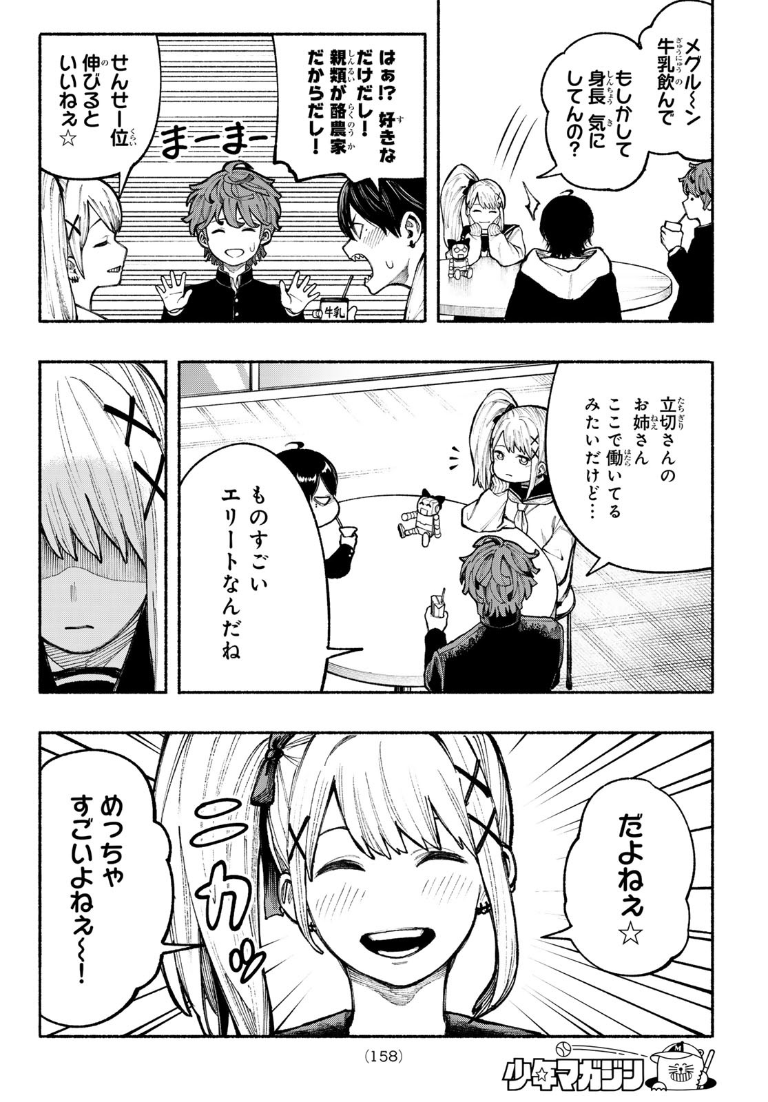 キムラクラス 第7話 - Page 14