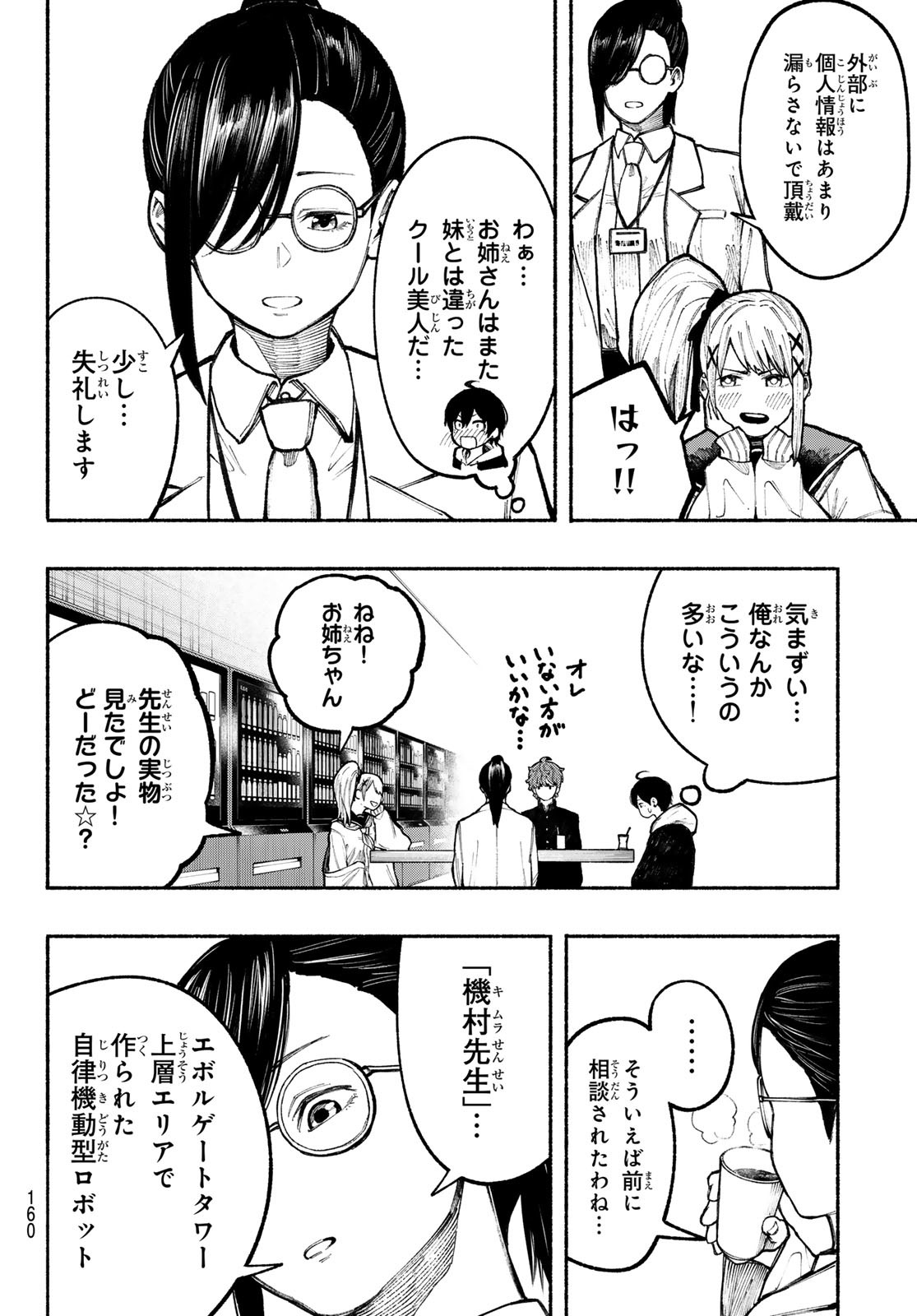 キムラクラス 第7話 - Page 16