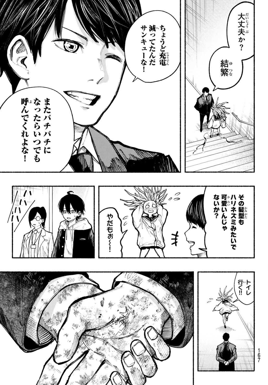 キムラクラス 第7話 - Page 23