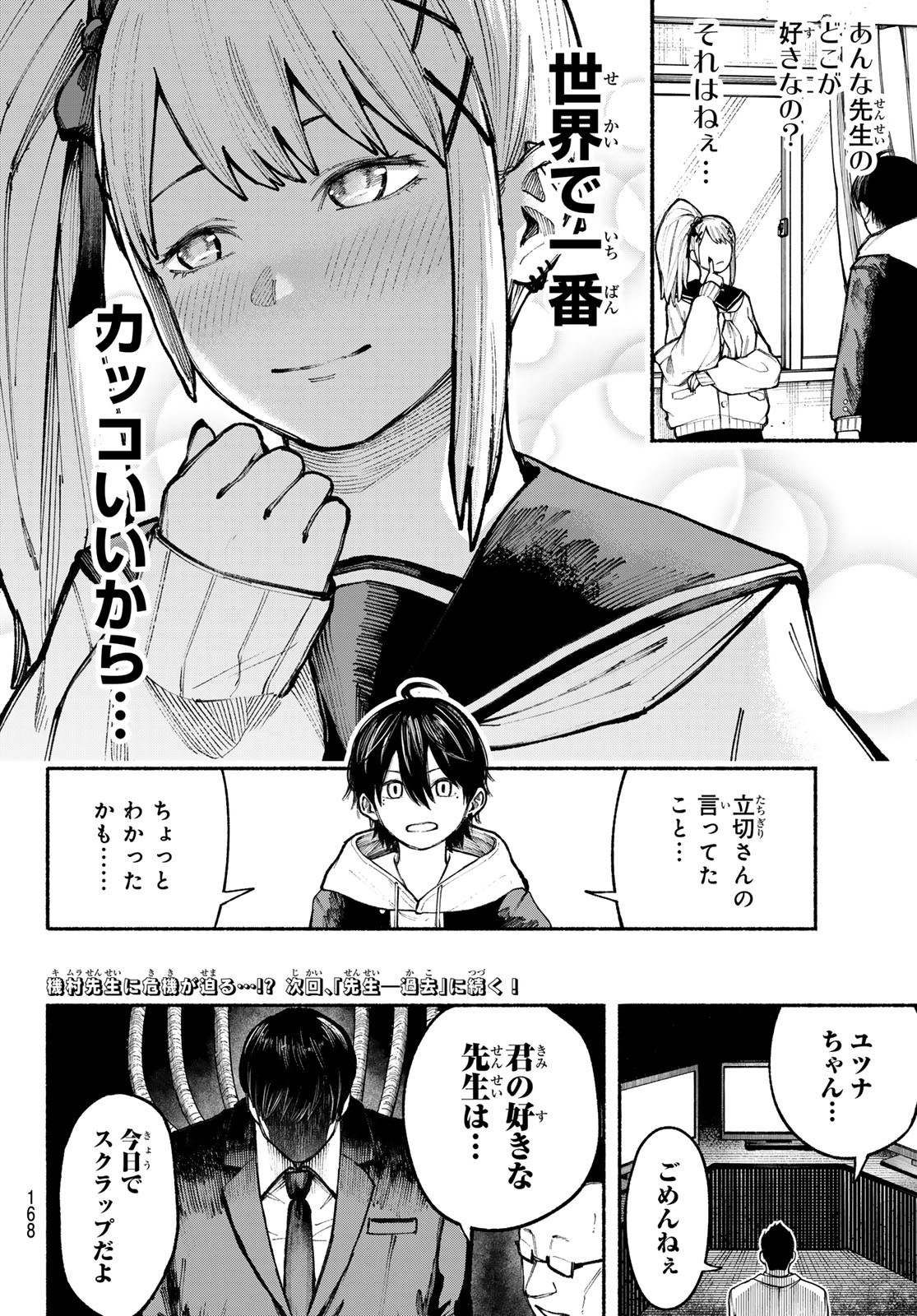 キムラクラス 第7話 - Page 24