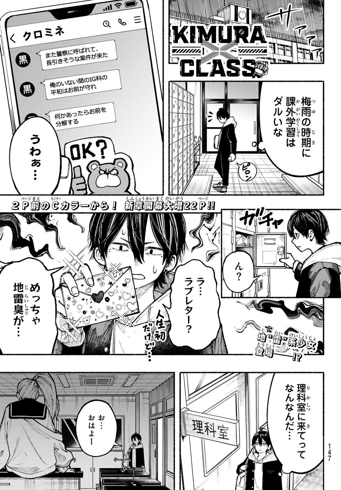 キムラクラス 第7話 - Page 3