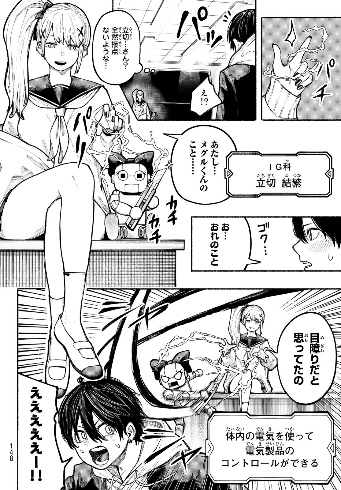 キムラクラス 第7話 - Page 4