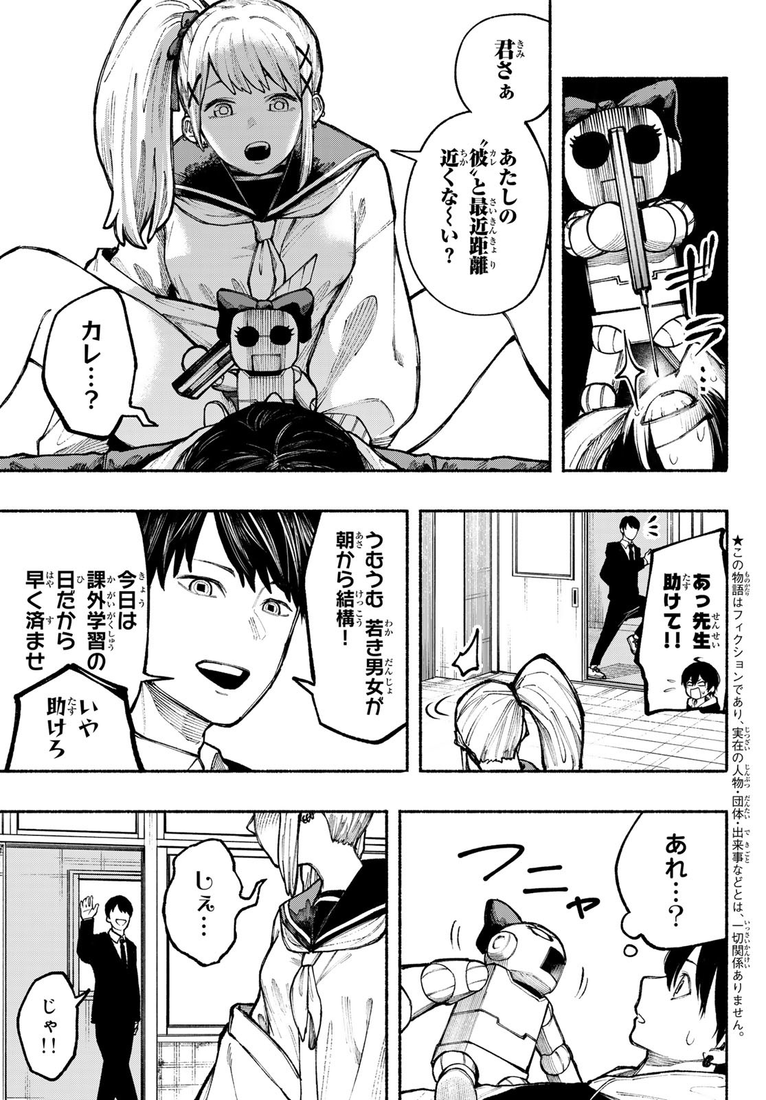 キムラクラス 第7話 - Page 5