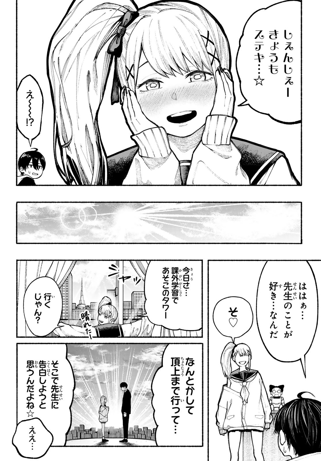 キムラクラス 第7話 - Page 6