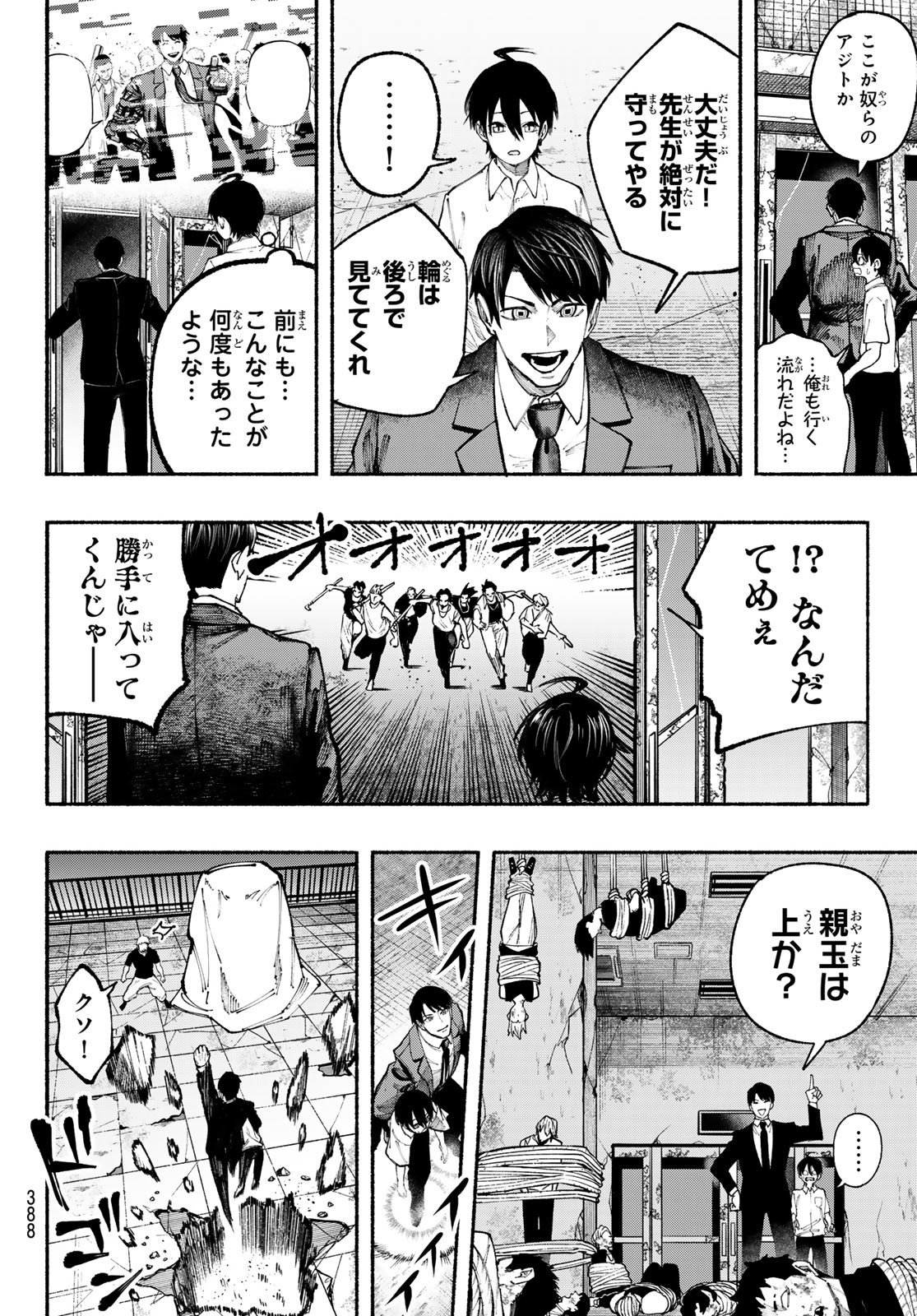キムラクラス 第24話 - Page 10