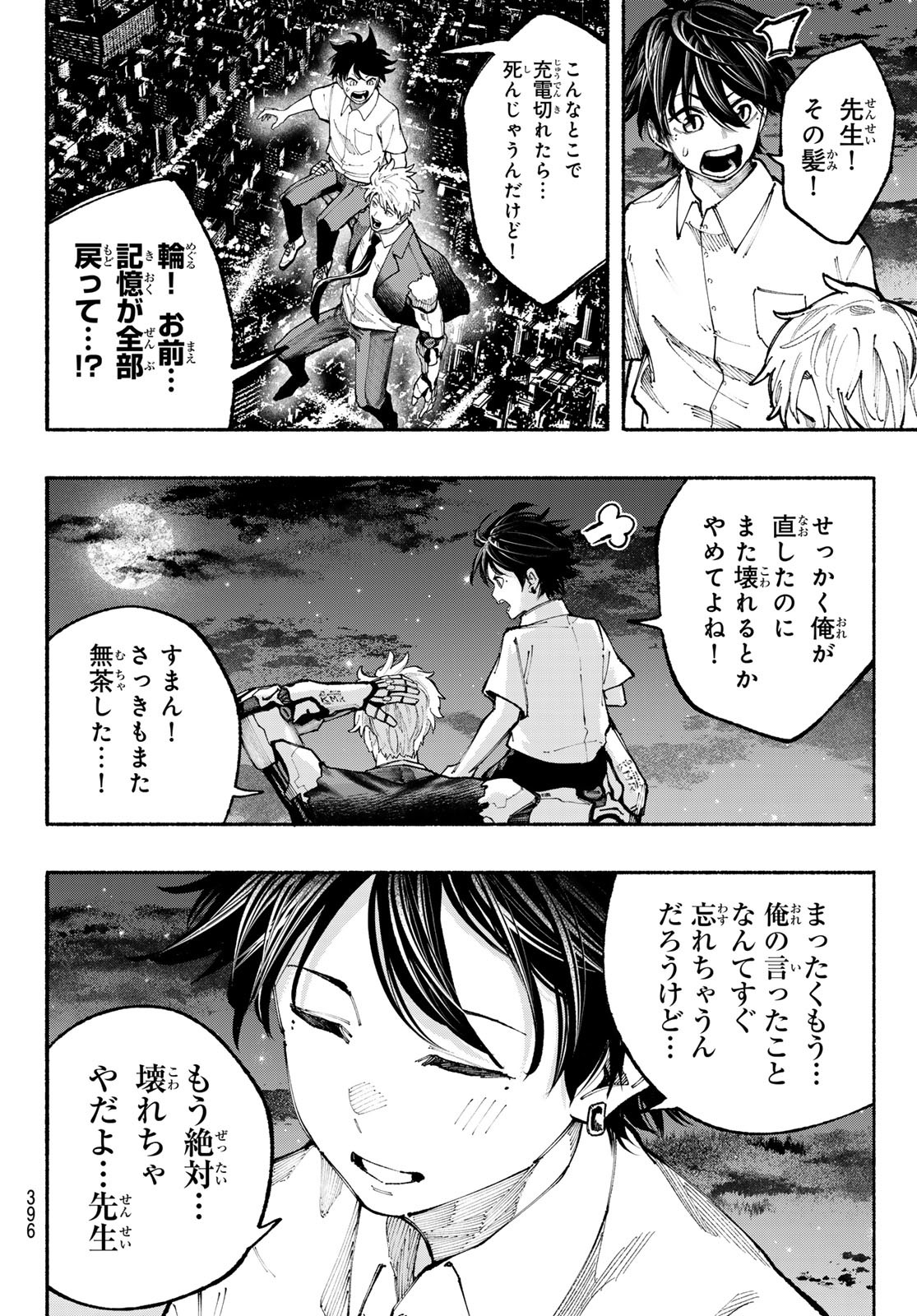 キムラクラス 第24話 - Page 18