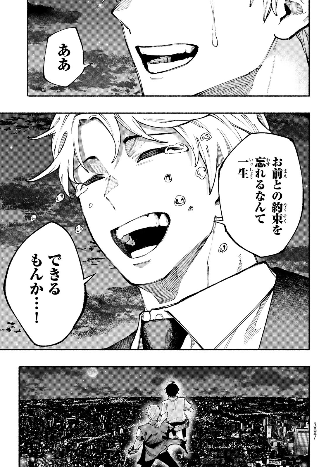 キムラクラス 第24話 - Page 19