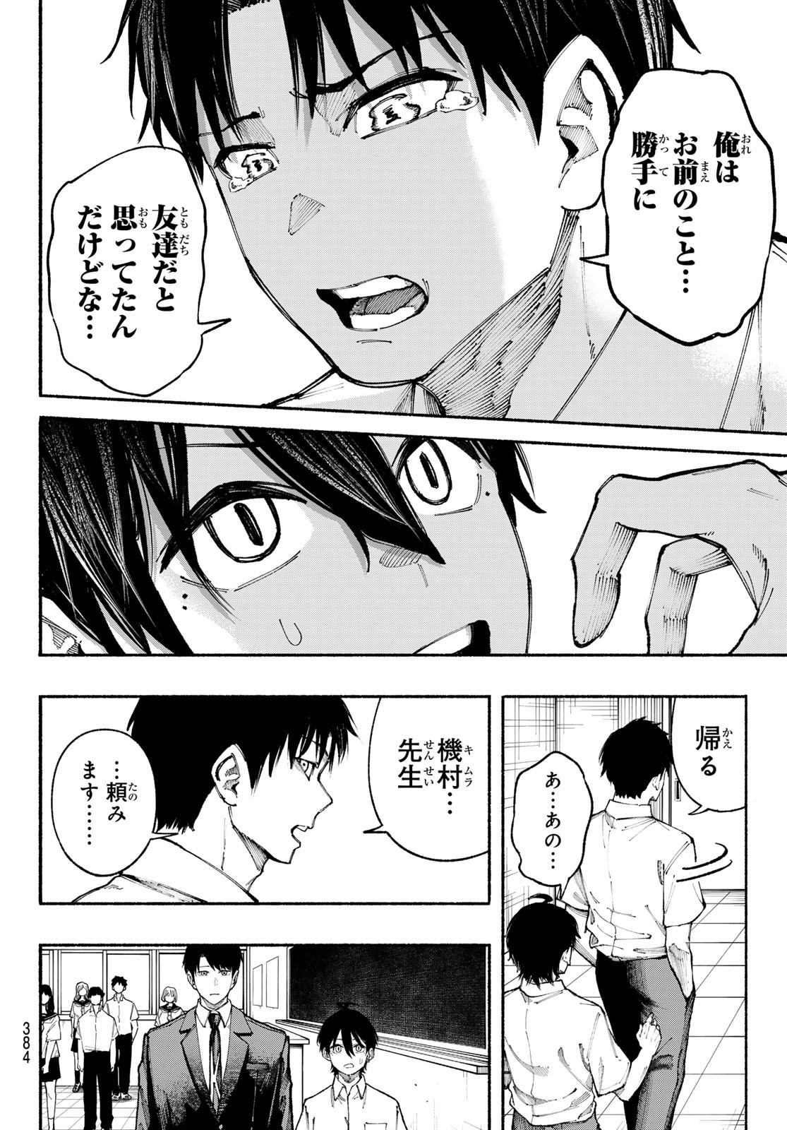 キムラクラス 第24話 - Page 6