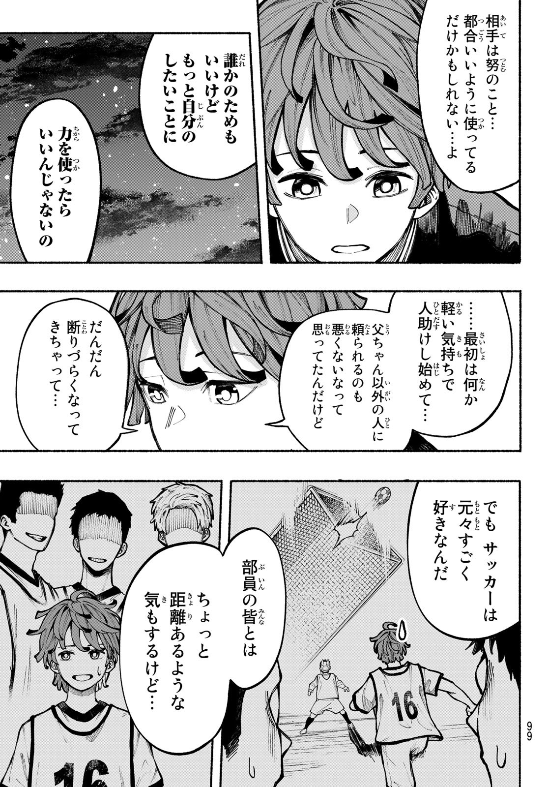 キムラクラス 第3話 - Page 9