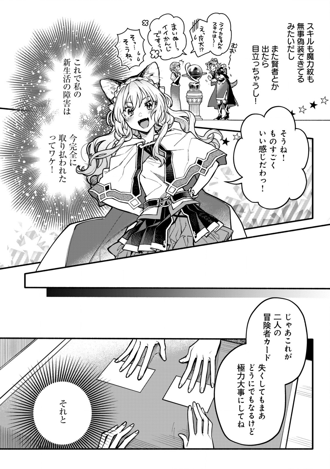 猫魔法が世界に革命を起こすそうですよ? 第4.2話 - Page 4