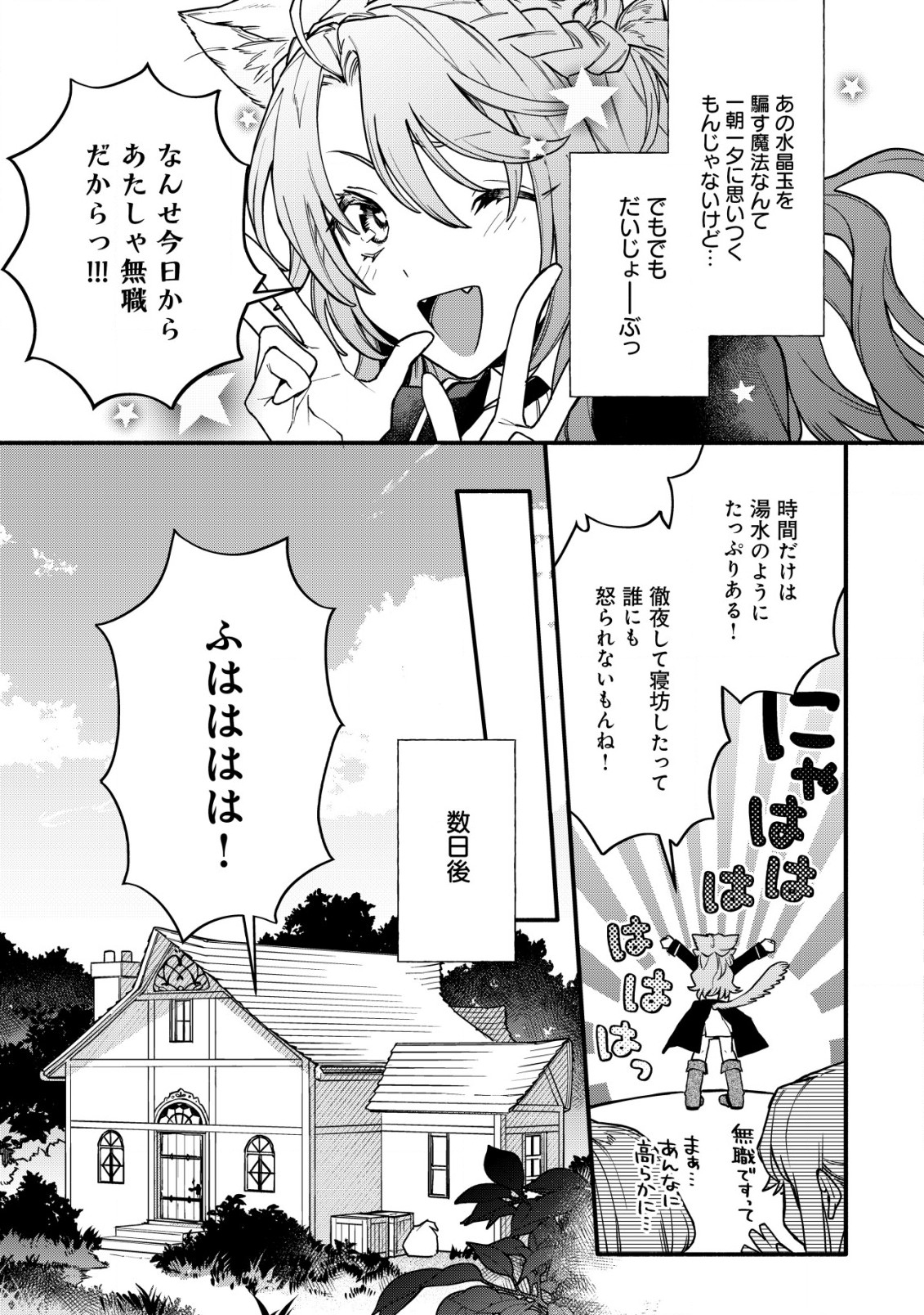 猫魔法が世界に革命を起こすそうですよ? 第1.2話 - Page 11