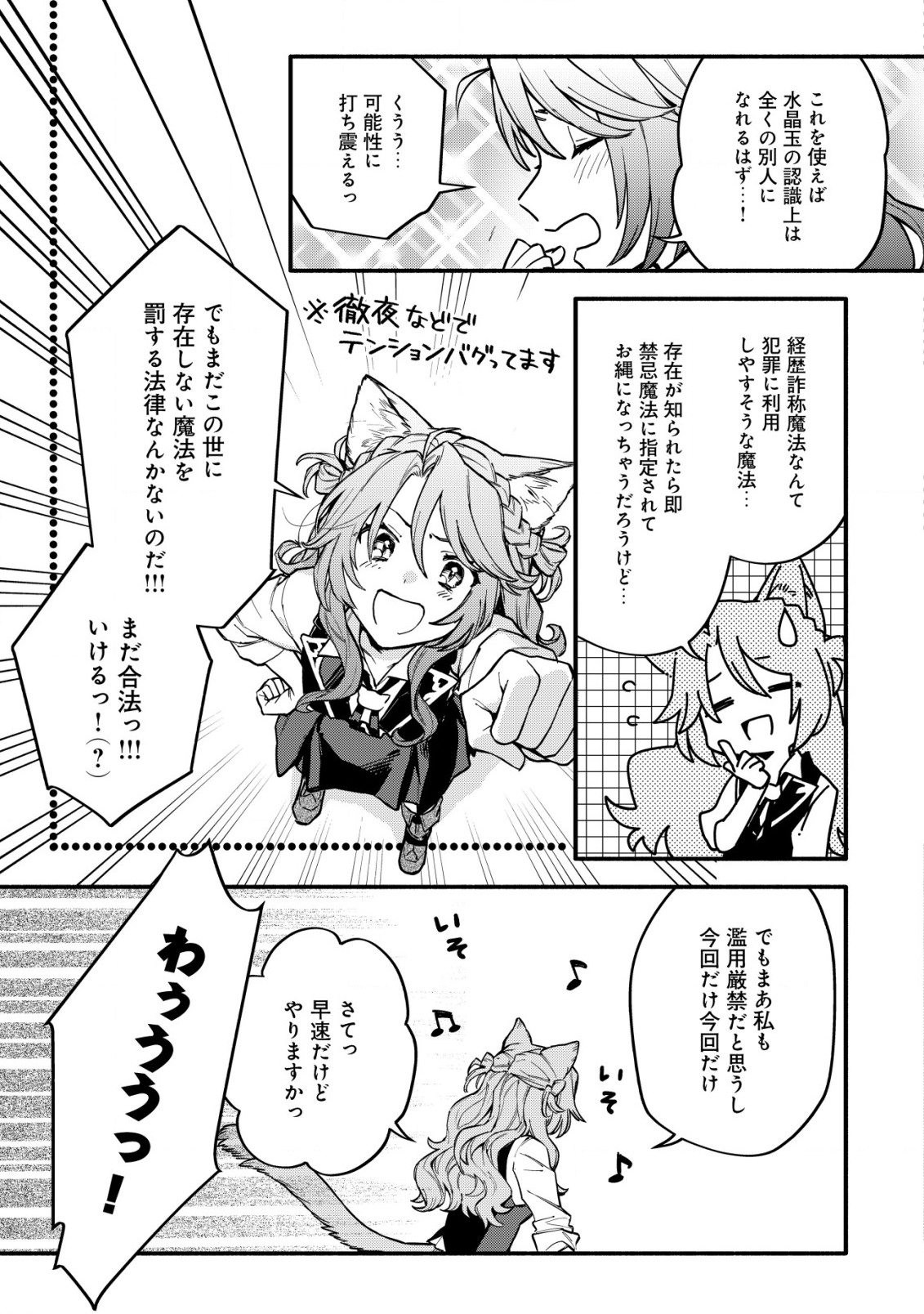 猫魔法が世界に革命を起こすそうですよ? 第1.2話 - Page 13