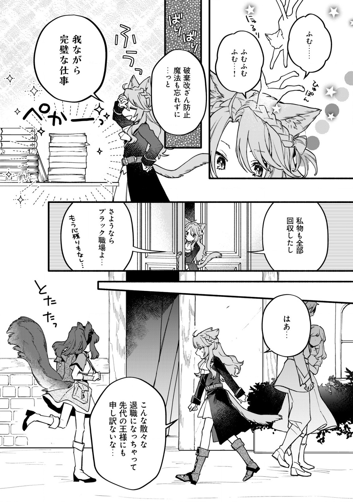 猫魔法が世界に革命を起こすそうですよ? 第1.2話 - Page 2