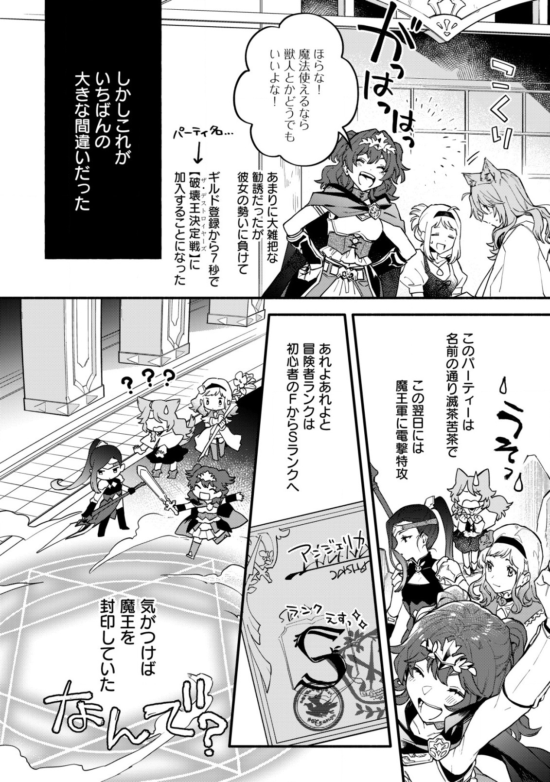 猫魔法が世界に革命を起こすそうですよ? 第1.2話 - Page 6