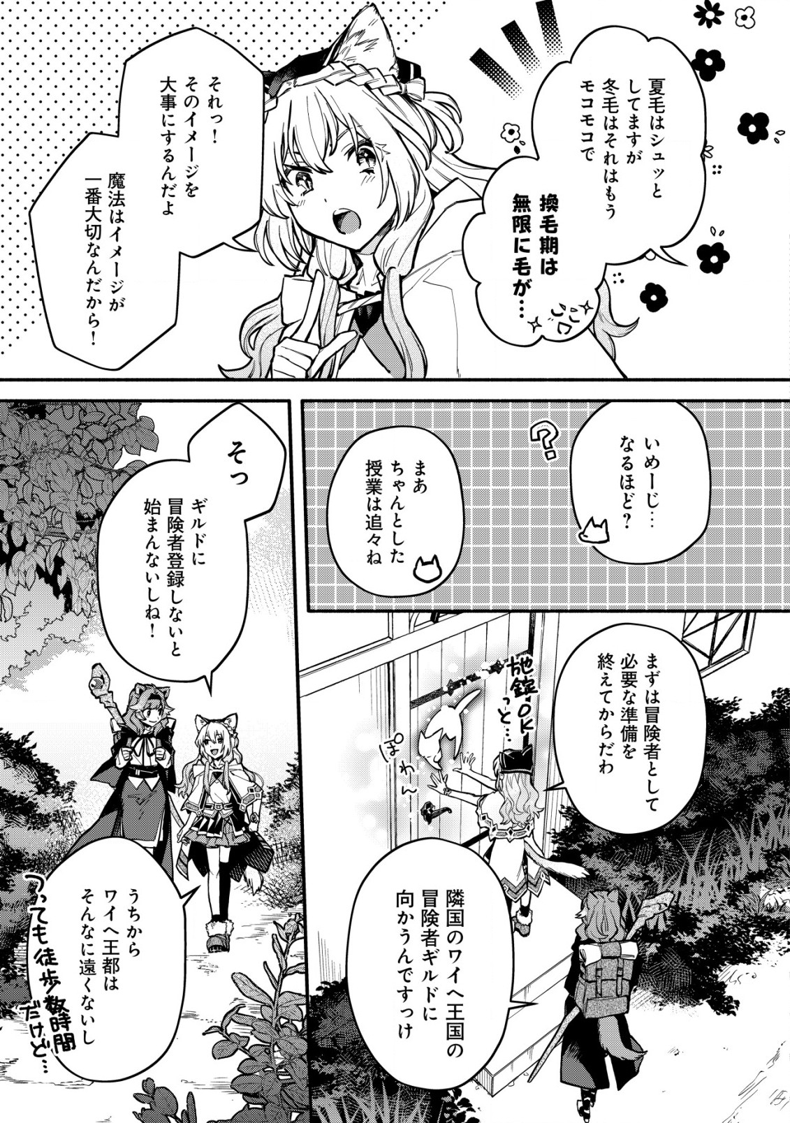 猫魔法が世界に革命を起こすそうですよ? 第3.1話 - Page 6