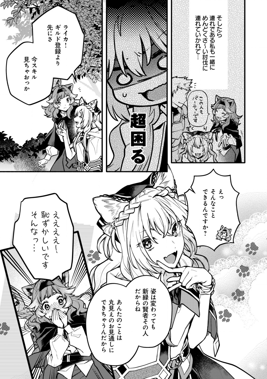 猫魔法が世界に革命を起こすそうですよ? 第3.1話 - Page 8