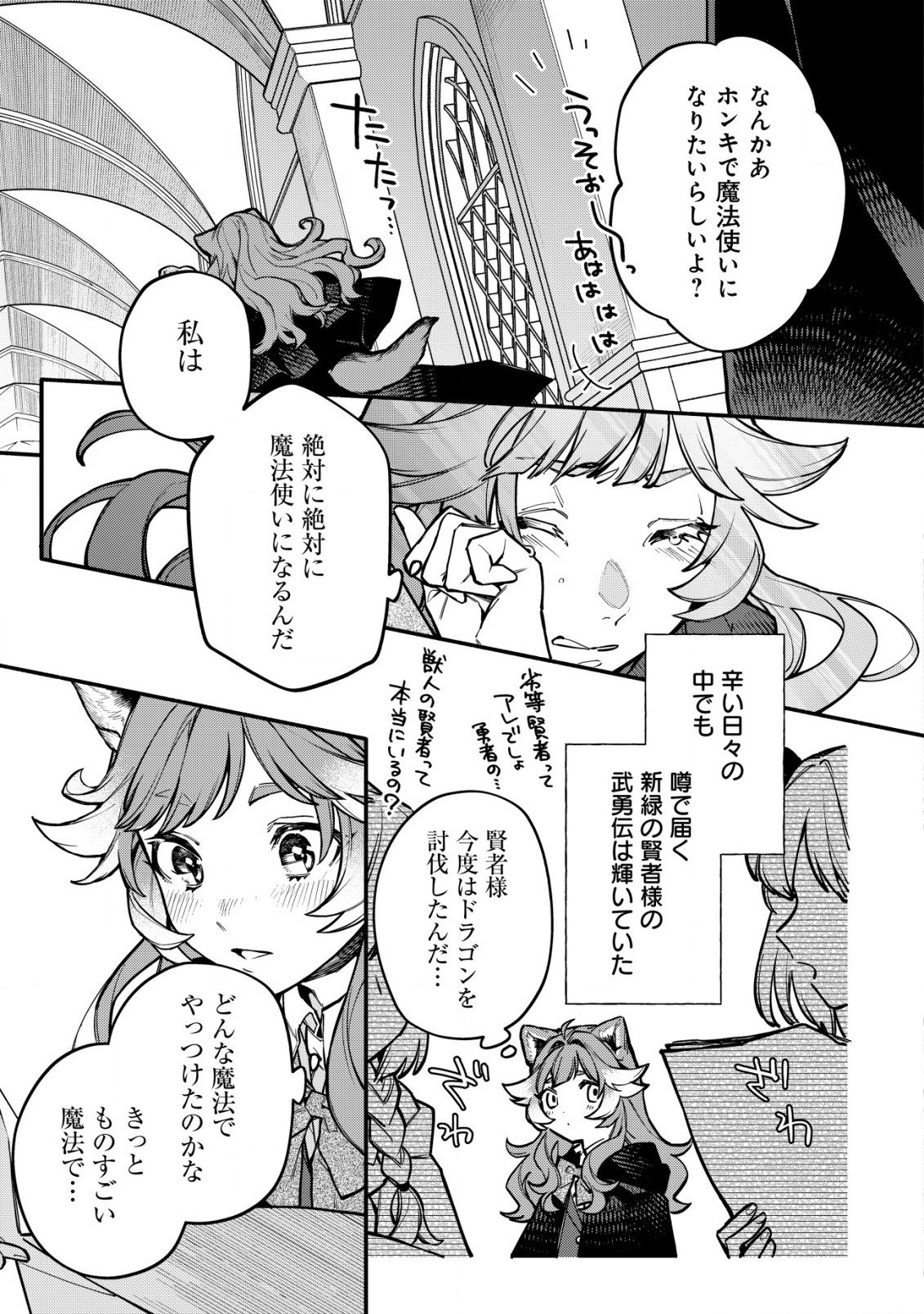 猫魔法が世界に革命を起こすそうですよ? 第5.1話 - Page 11