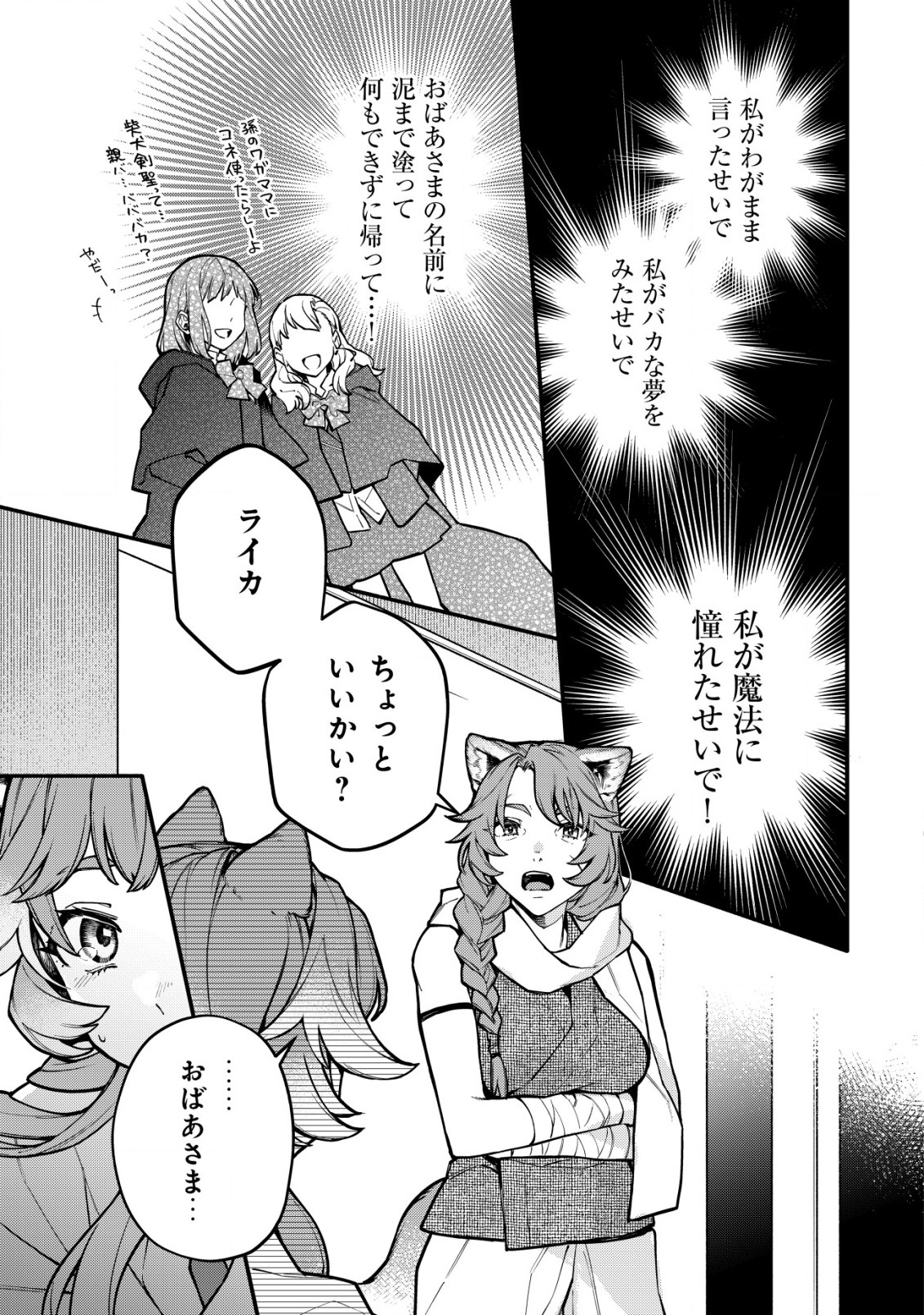 猫魔法が世界に革命を起こすそうですよ? 第5.2話 - Page 4