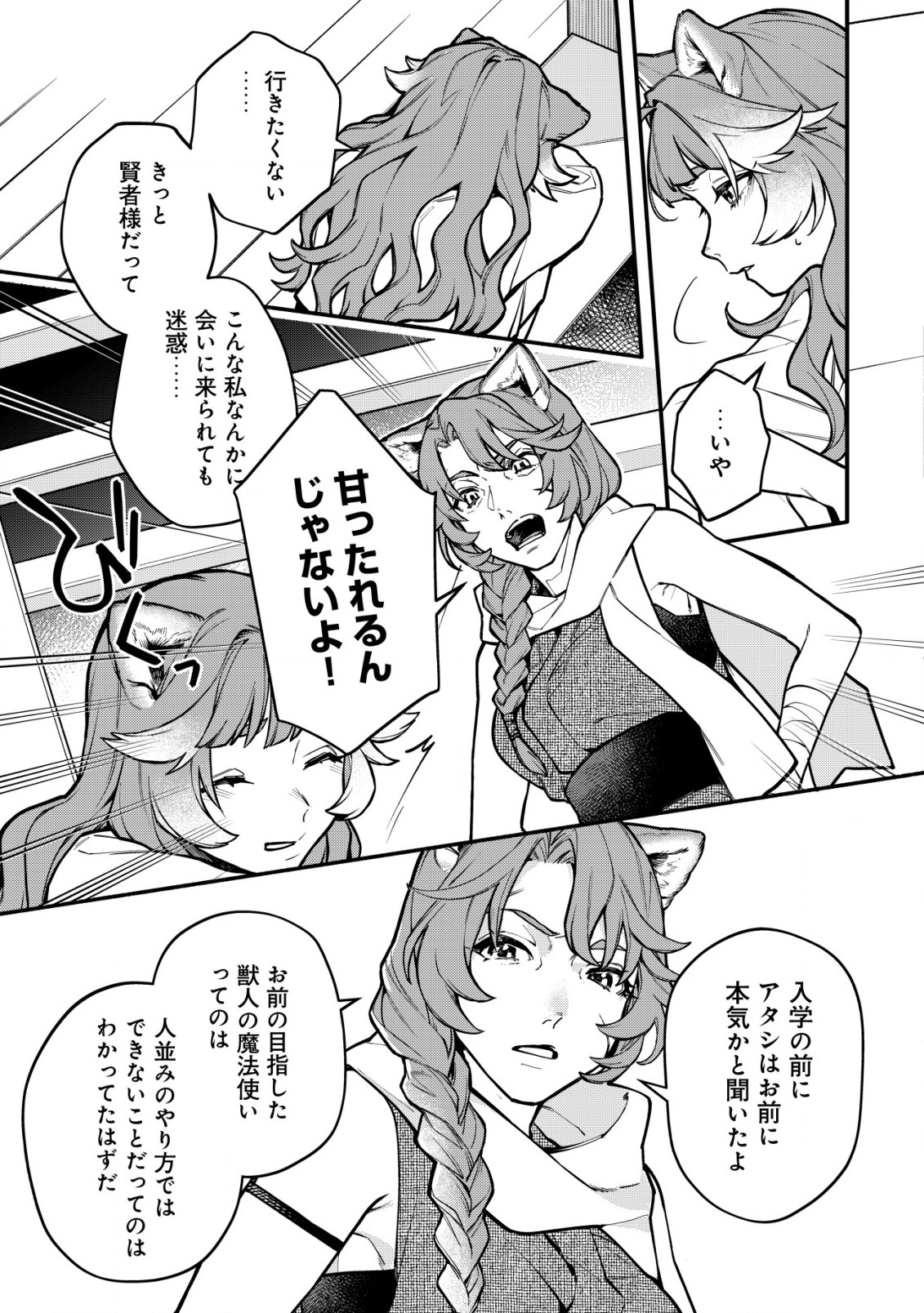 猫魔法が世界に革命を起こすそうですよ? 第5.2話 - Page 6