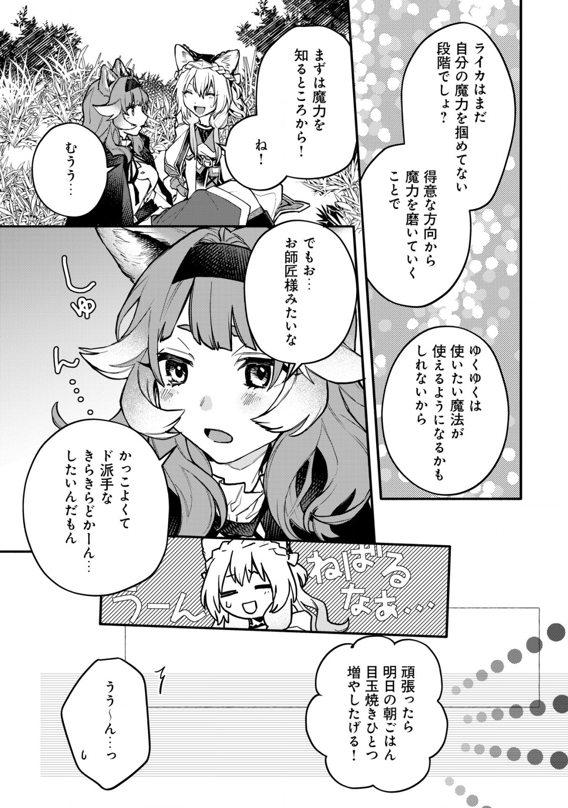 猫魔法が世界に革命を起こすそうですよ? 第8話 - Page 13