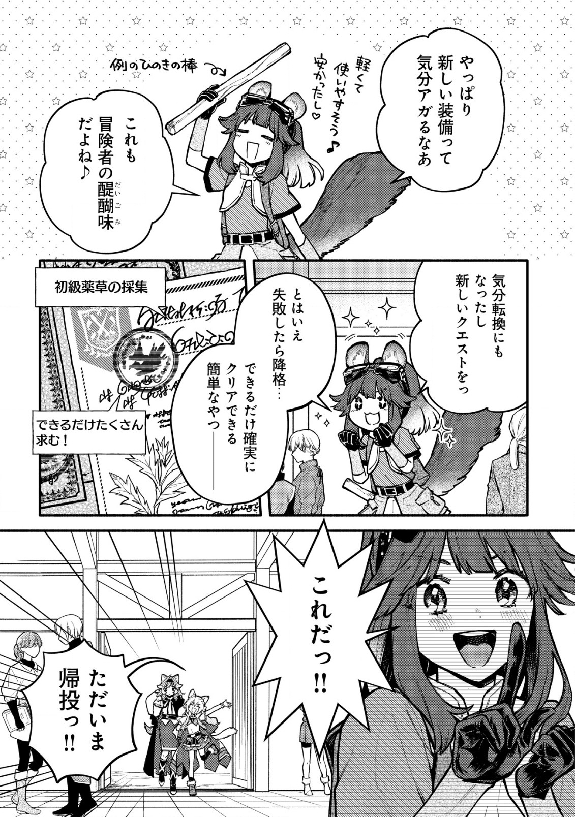 猫魔法が世界に革命を起こすそうですよ? 第8話 - Page 25