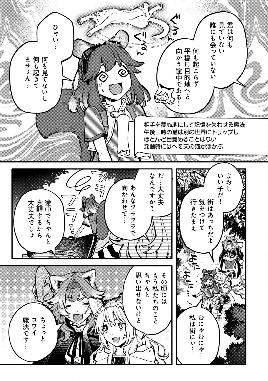 猫魔法が世界に革命を起こすそうですよ? 第4.1話 - Page 6