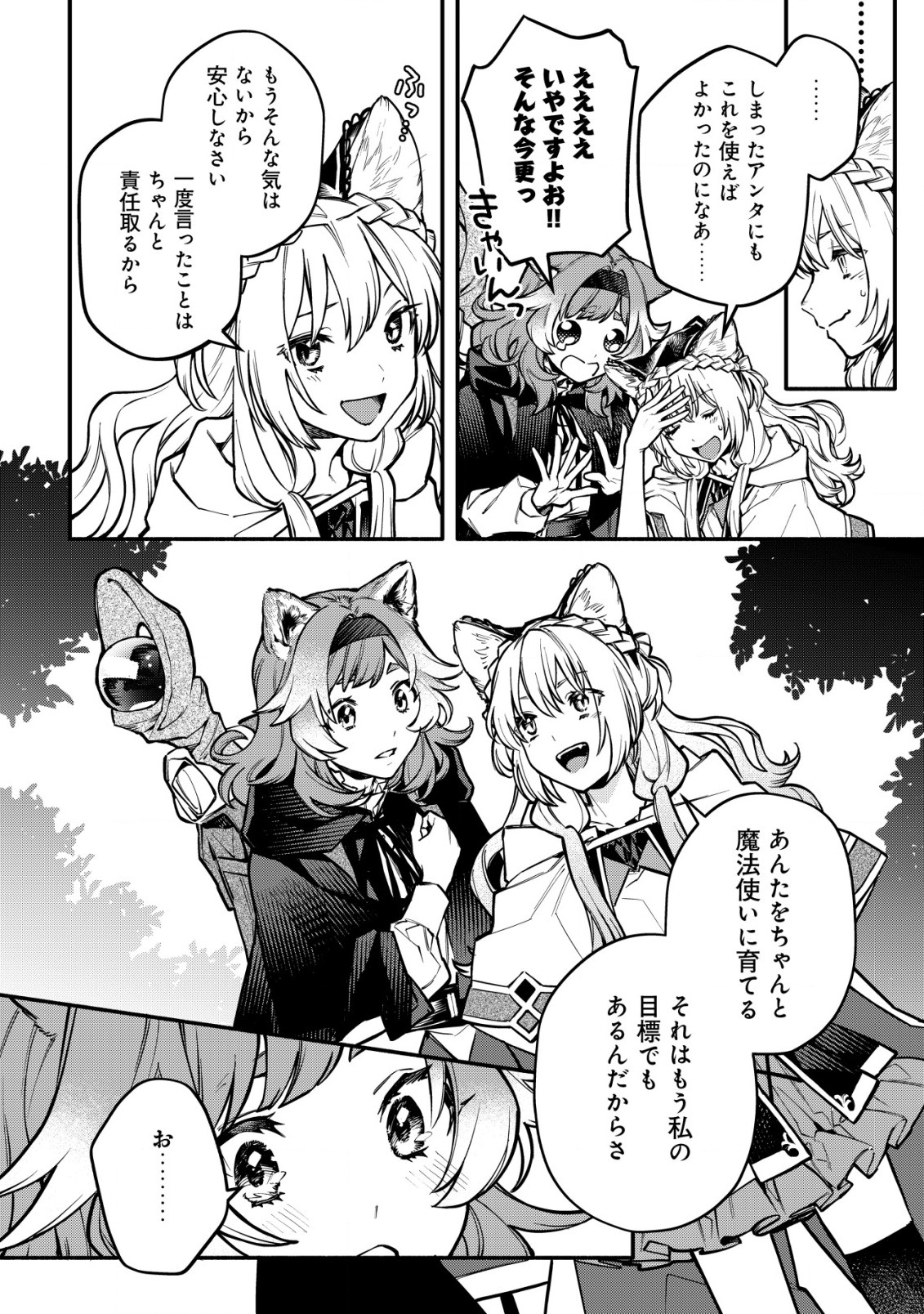 猫魔法が世界に革命を起こすそうですよ? 第4.1話 - Page 7