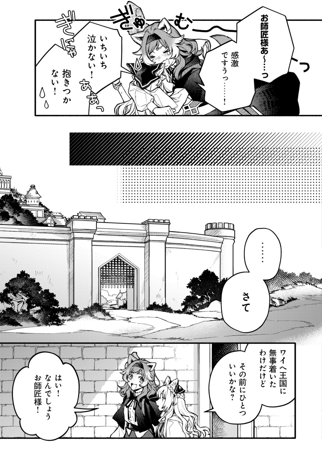 猫魔法が世界に革命を起こすそうですよ? 第4.1話 - Page 8