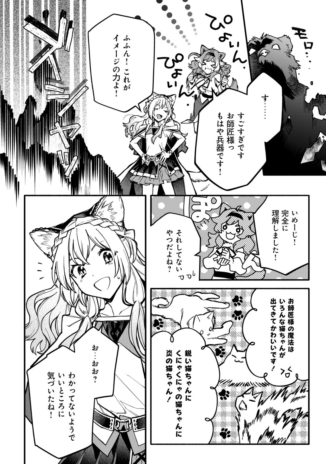 猫魔法が世界に革命を起こすそうですよ? 第3.2話 - Page 11