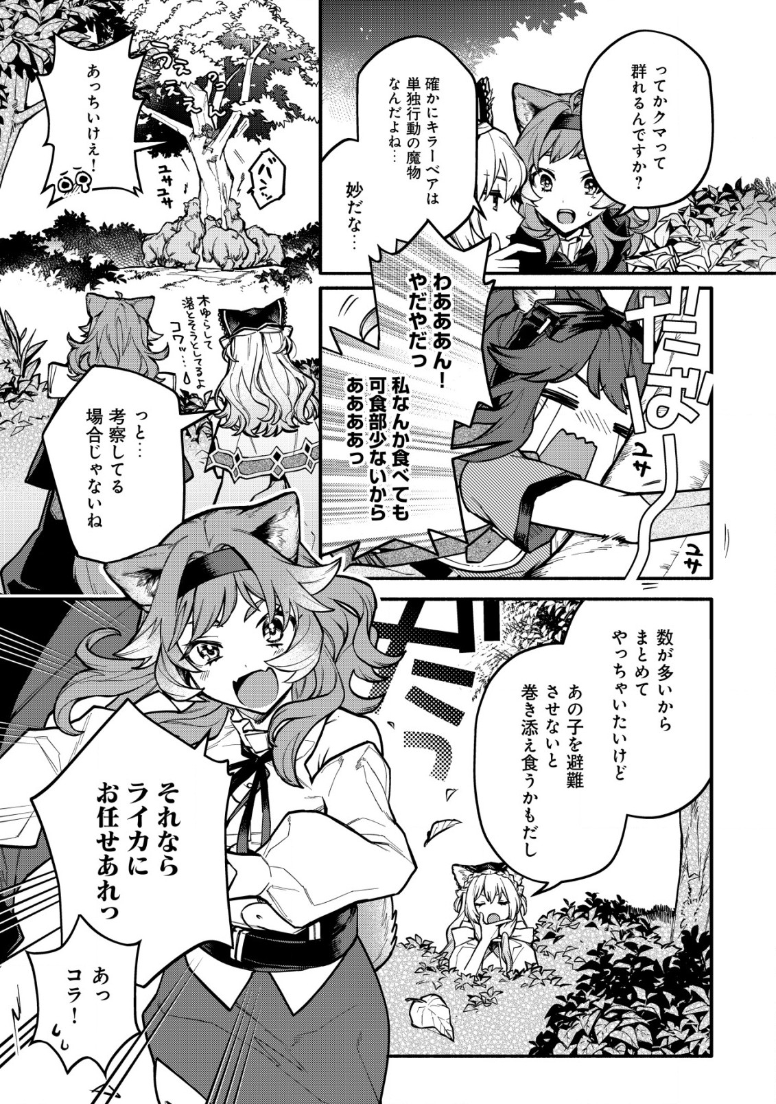 猫魔法が世界に革命を起こすそうですよ? 第3.2話 - Page 2