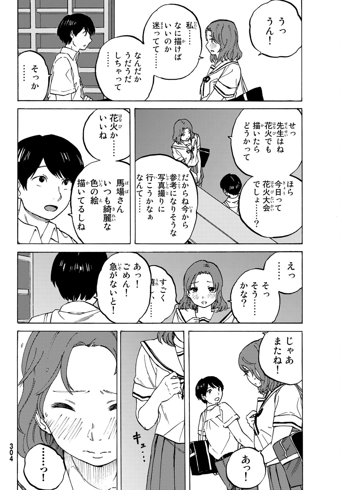 金の糸 第6話 - Page 12