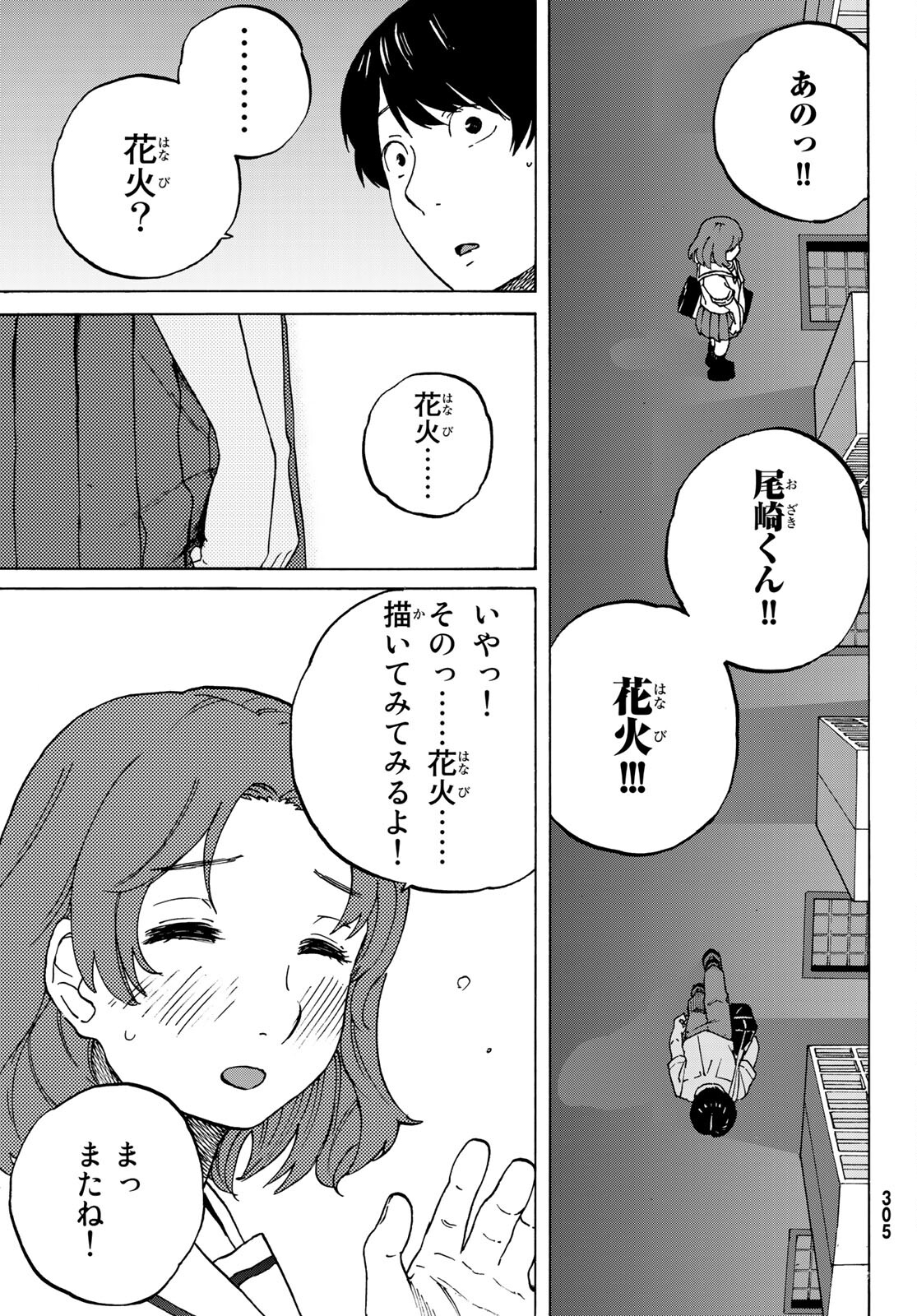 金の糸 第6話 - Page 13