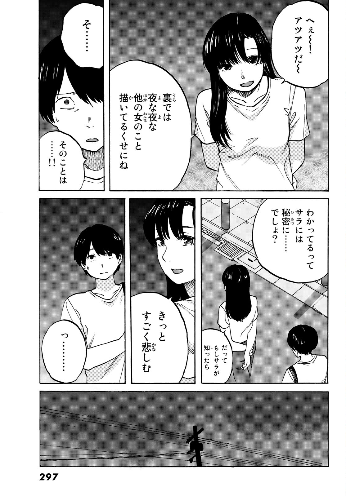 金の糸 第6話 - Page 5