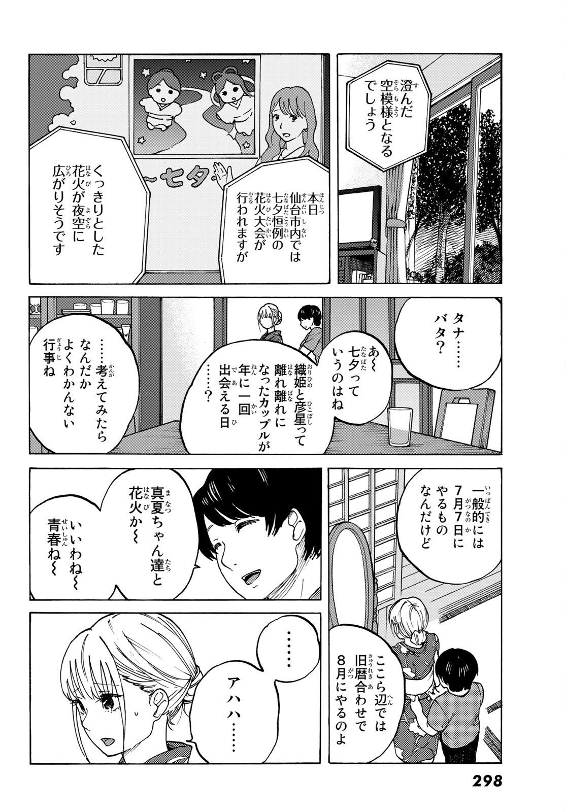 金の糸 第6話 - Page 6