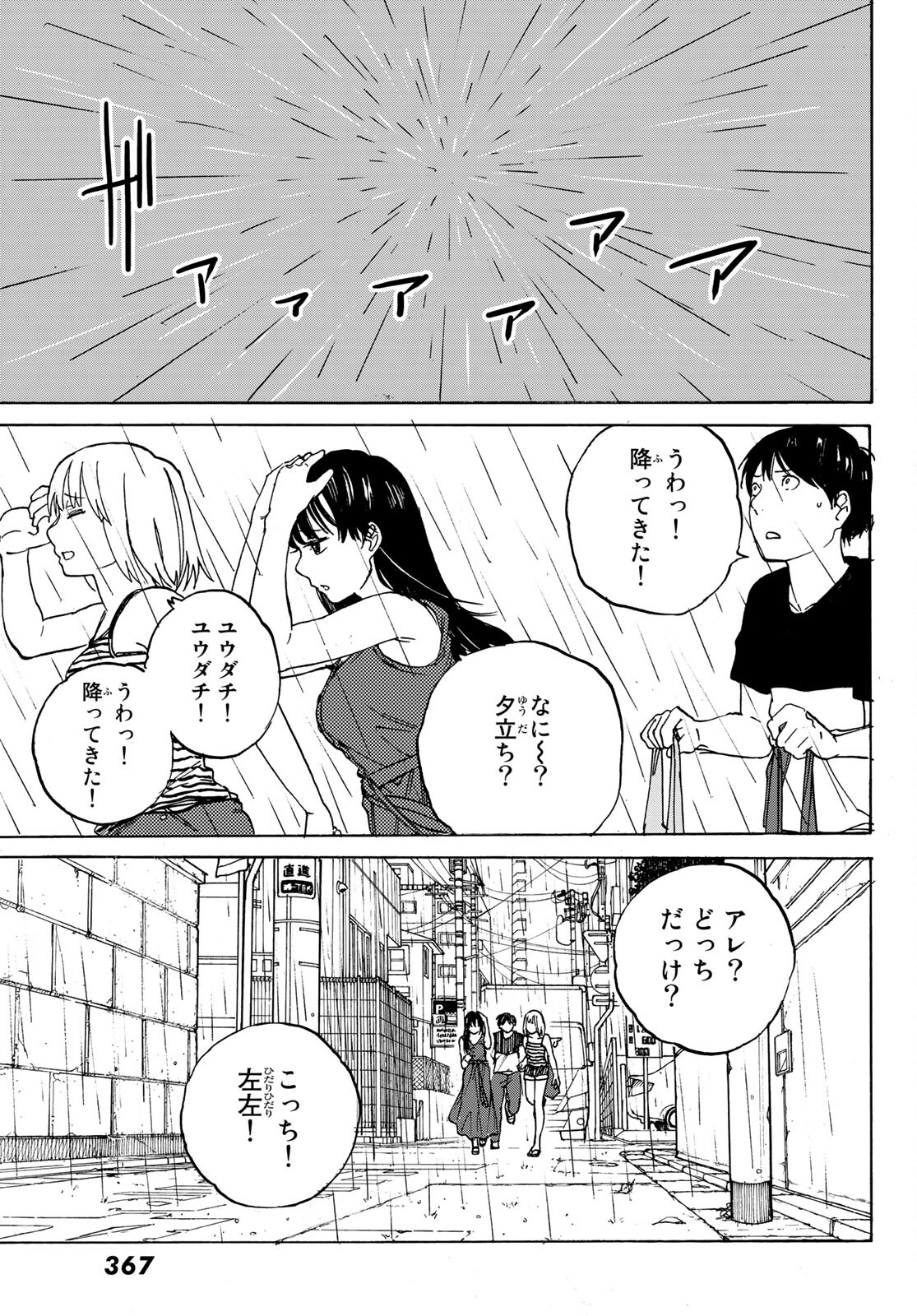 金の糸 第5話 - Page 11