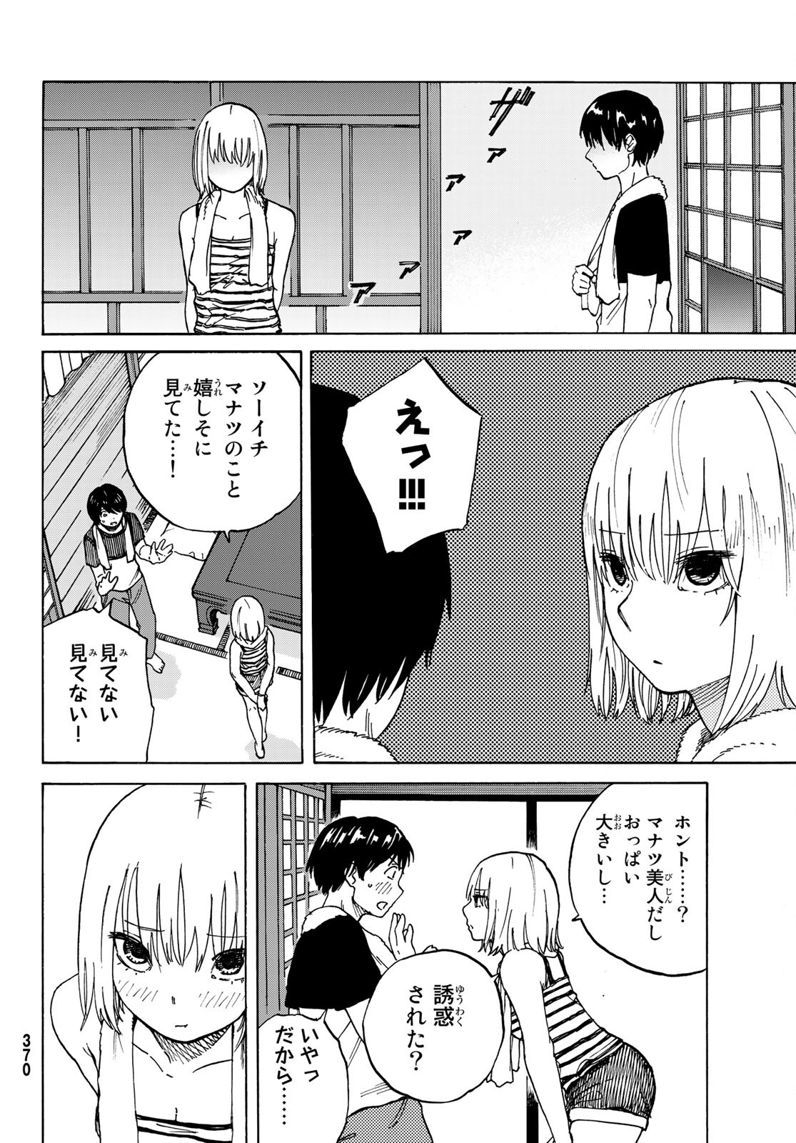 金の糸 第5話 - Page 14