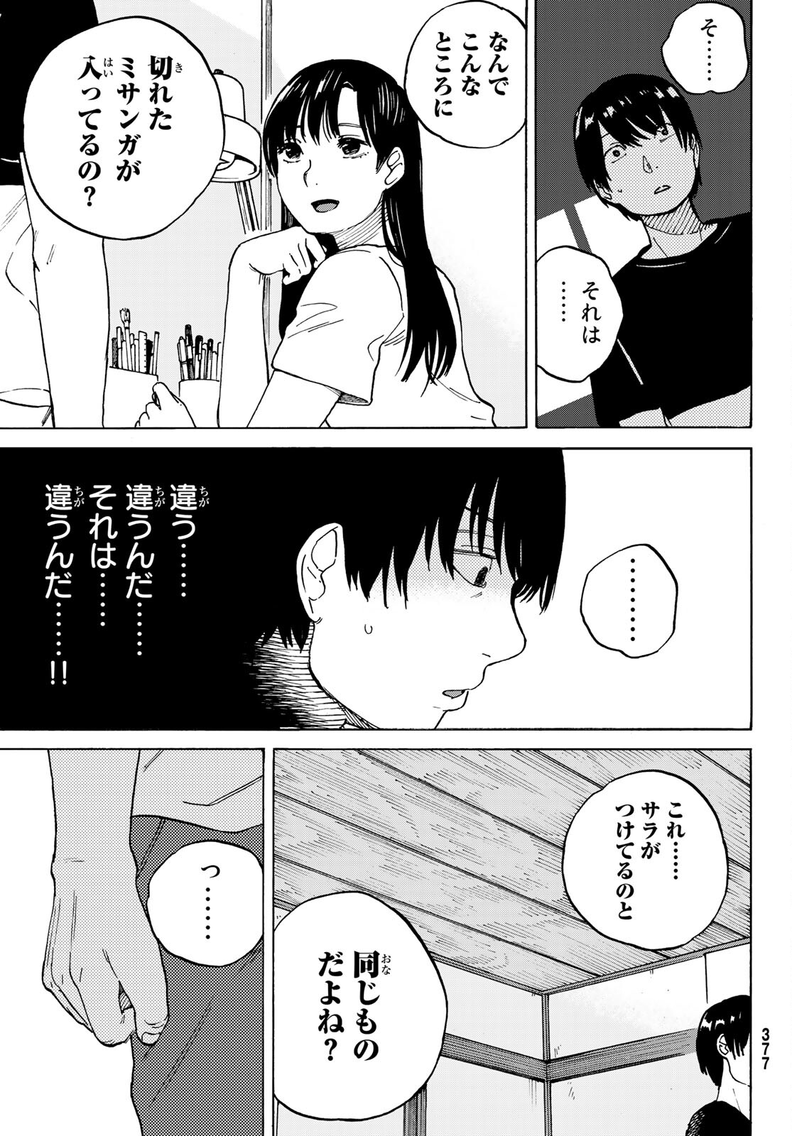 金の糸 第5話 - Page 21