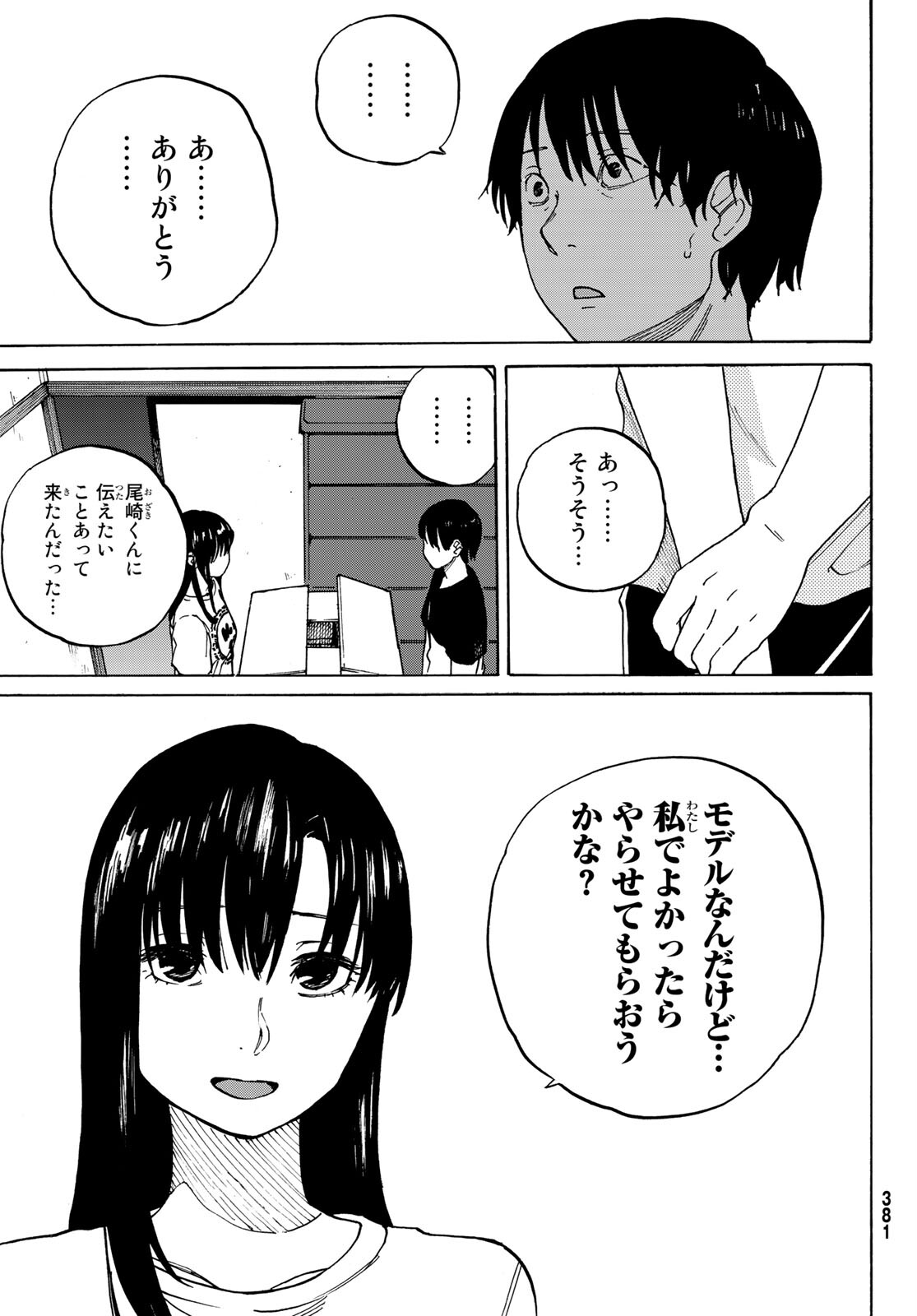 金の糸 第5話 - Page 25