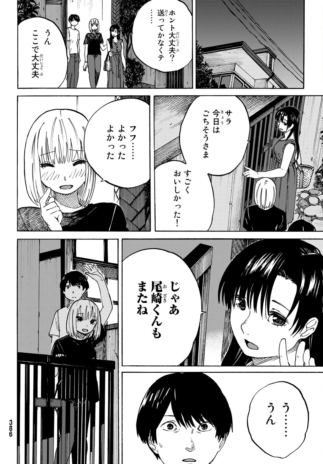 金の糸 第5話 - Page 30