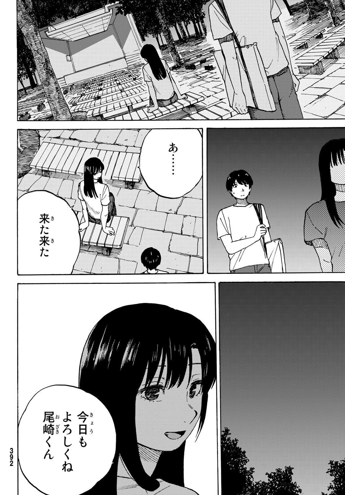 金の糸 第5話 - Page 36