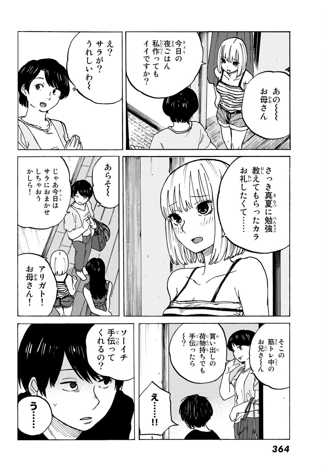 金の糸 第5話 - Page 8