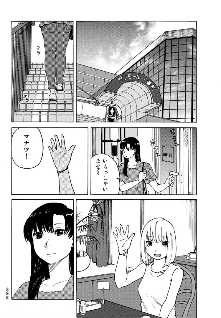 金の糸 第7話 - Page 28