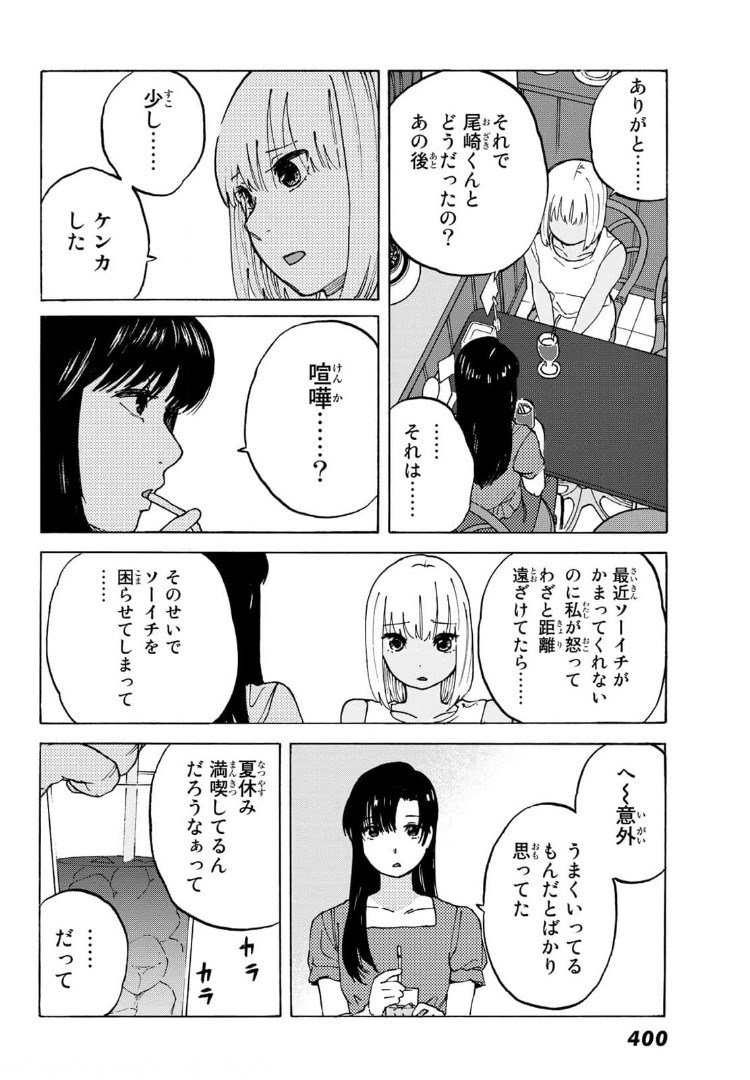 金の糸 第7話 - Page 30