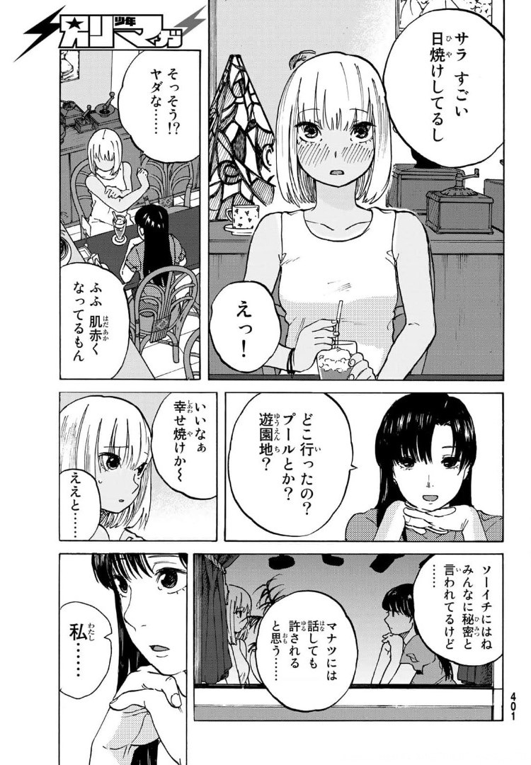 金の糸 第7話 - Page 31