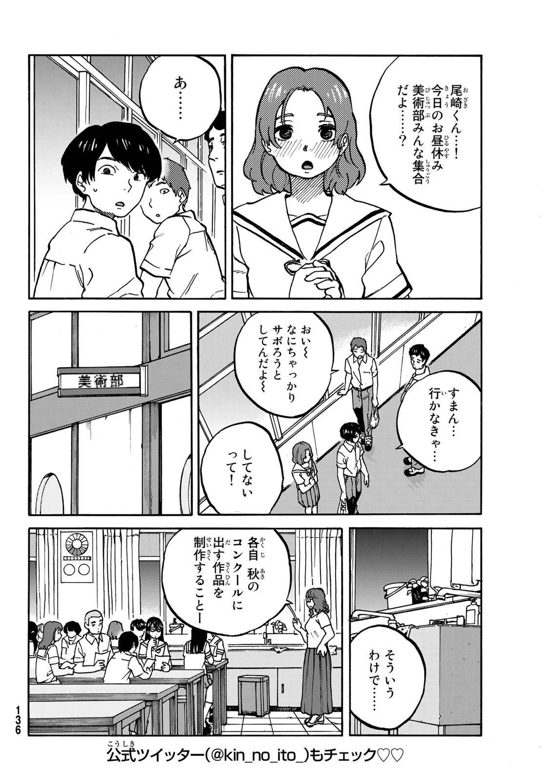 金の糸 第2話 - Page 12