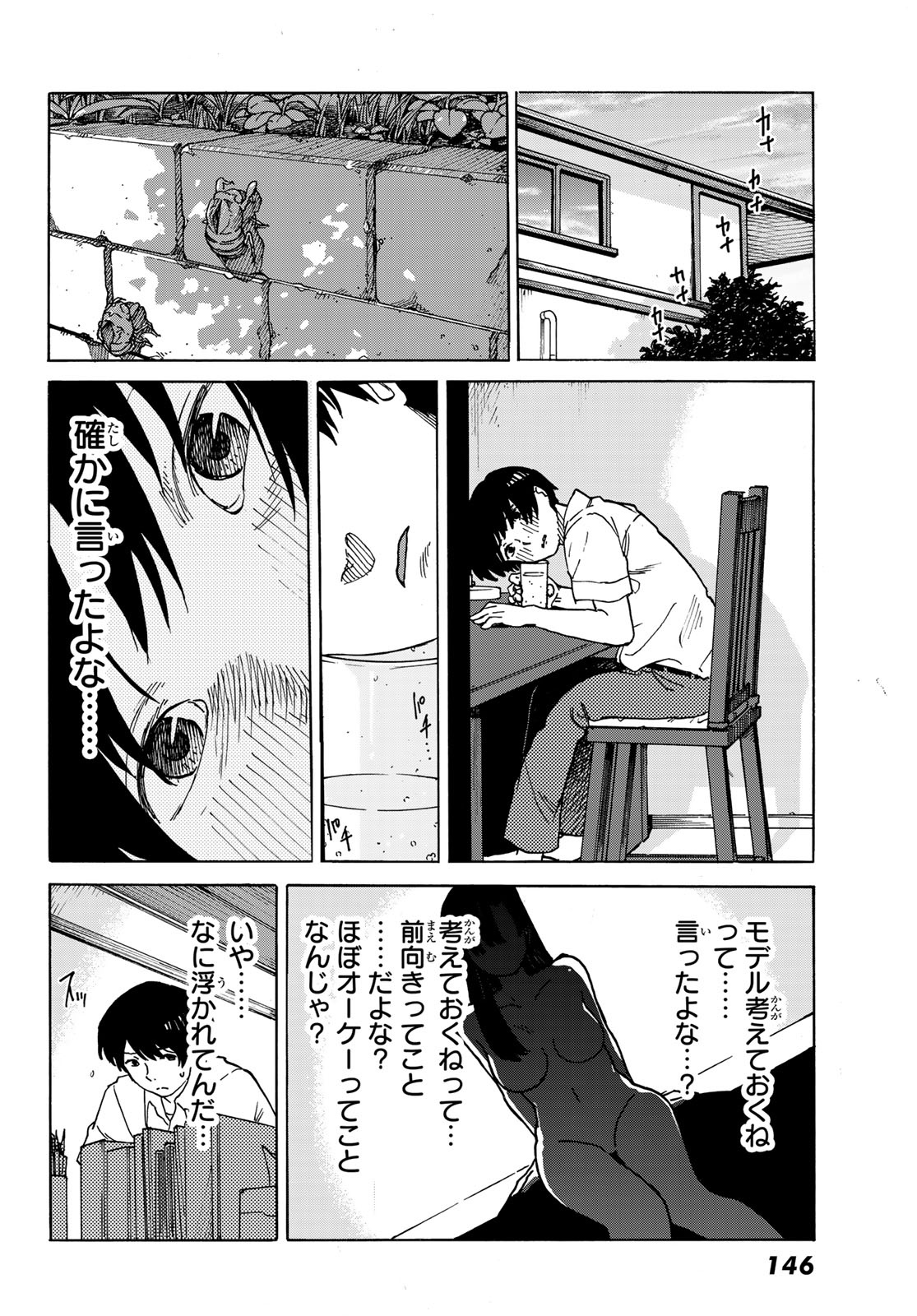 金の糸 第2話 - Page 22