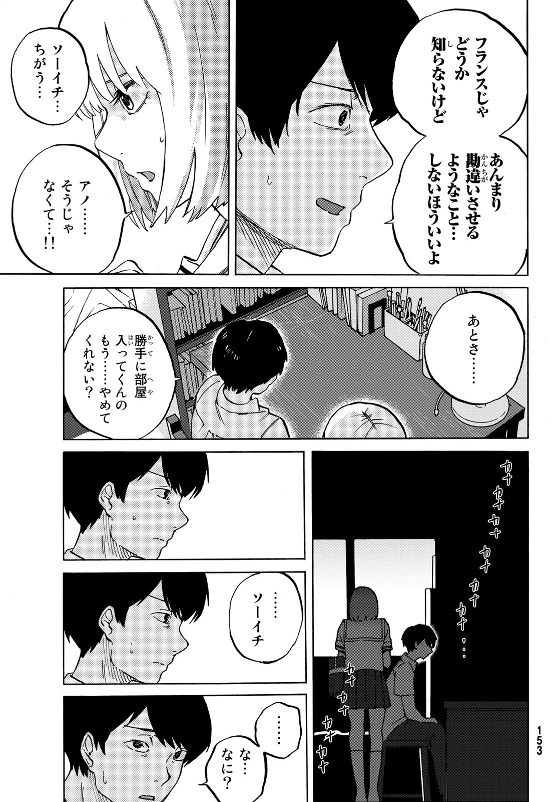 金の糸 第2話 - Page 29