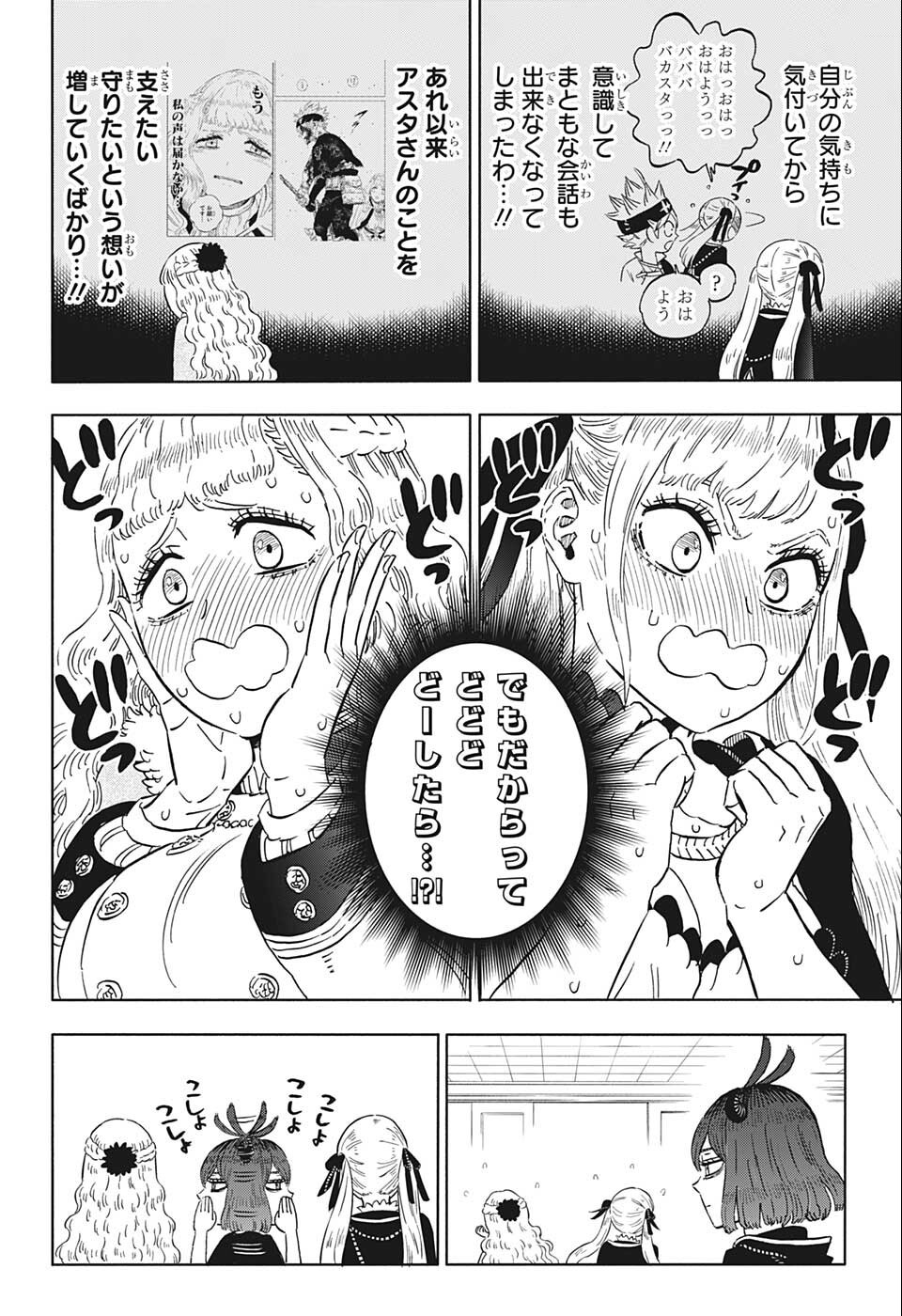 ブラッククローバー 第332話 - Page 13