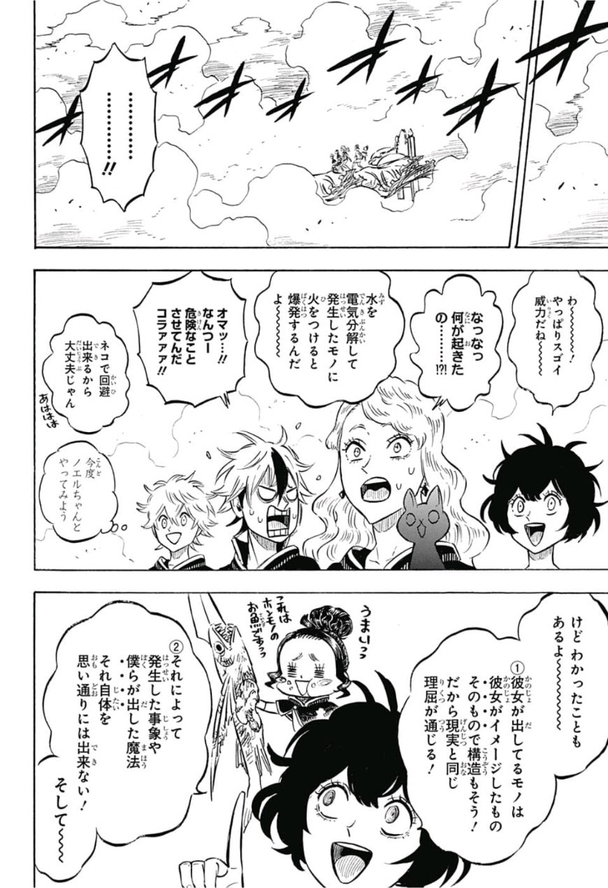 ブラッククローバー 第184話 - Page 12